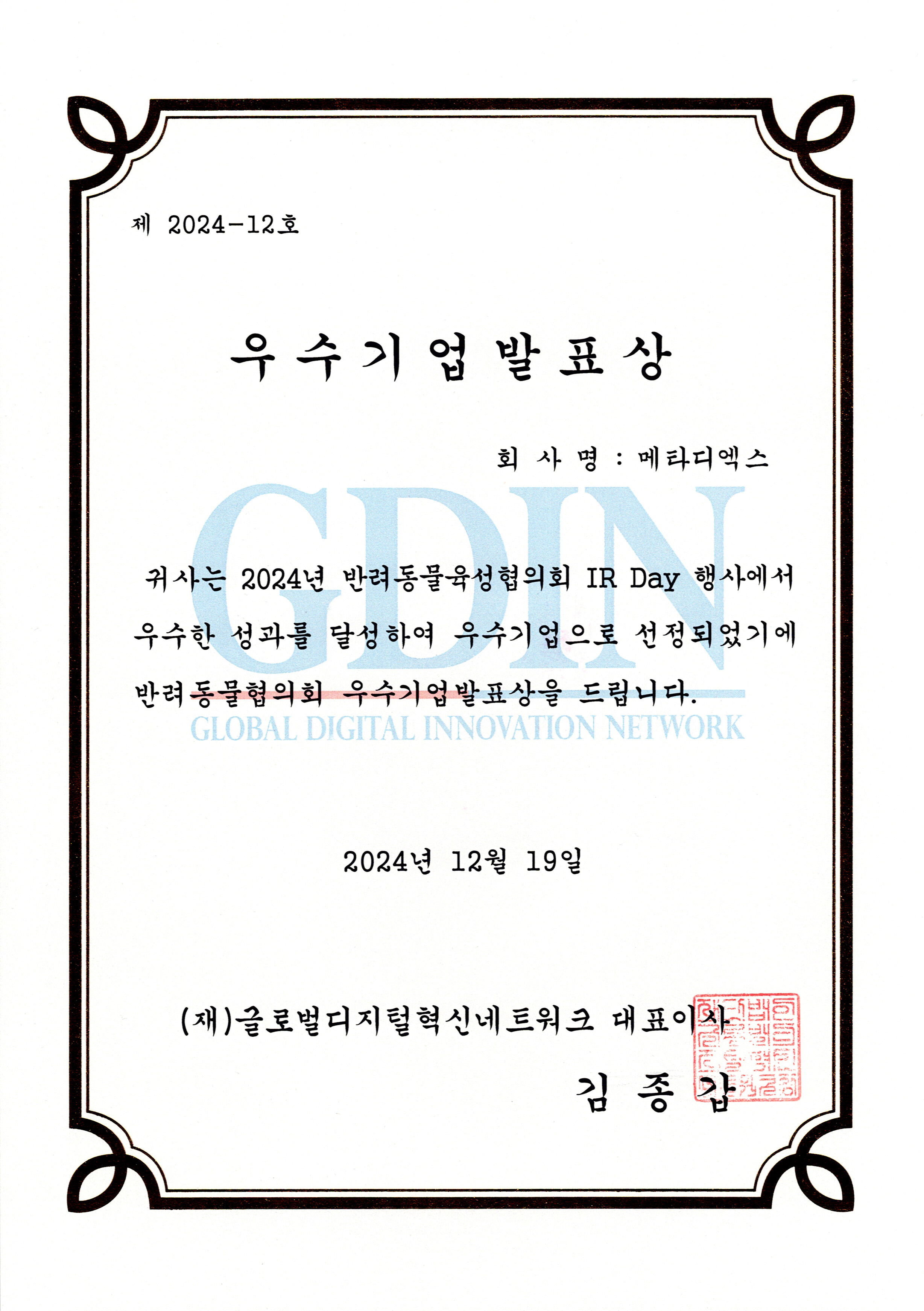 우수기업 발표상